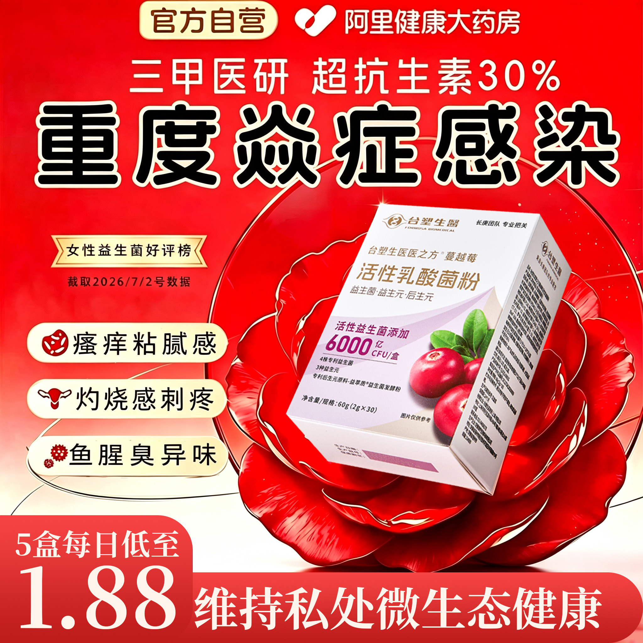蔓越莓女性益生菌私密护理调节妇科女士专用私处乳酸杆菌官方正品 节护实拍商品图