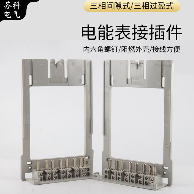 Single-phase three-phase Jiangsu Net South Grid State Grid energy meter interference connector transformer type metering box meter plug-in
