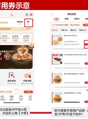 必胜客照烧鸡肉炒饭优惠券电子优惠券自助点餐全国可用自动充值