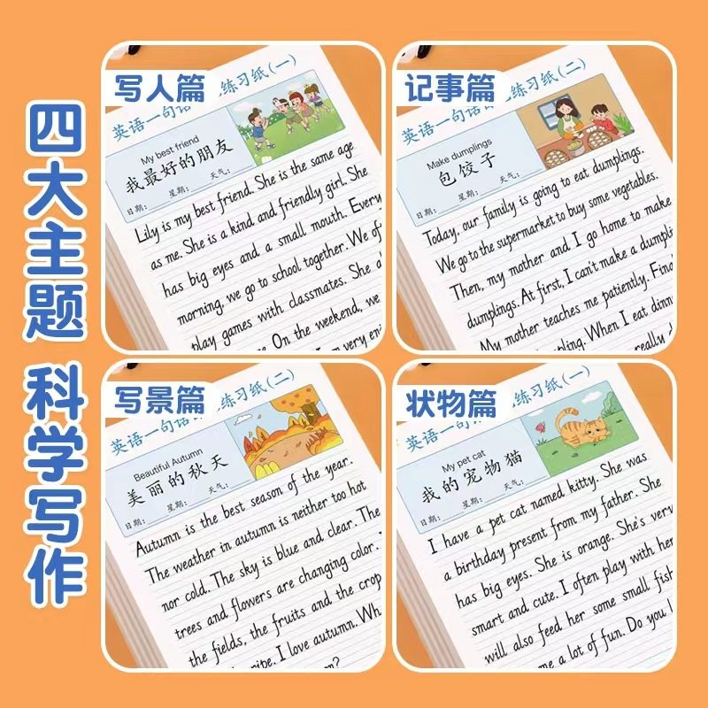 【下单立减50】小学生英语作文一句话日记练习暑假每日练字贴本-D
