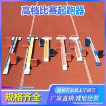 Aluminum alloy multifunction plastic runway Track-and-field Short Running Race Training Special Adjustment Booster