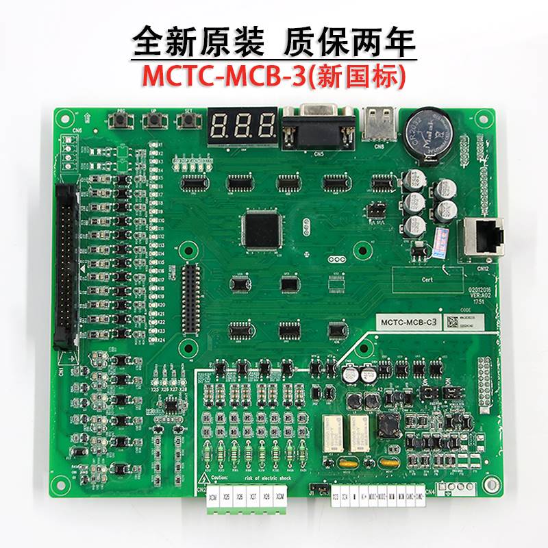 全新默纳克电梯主板MCTC-MCB-C2/C3/B/G/H一体机变频器NICE3000+ - 图1