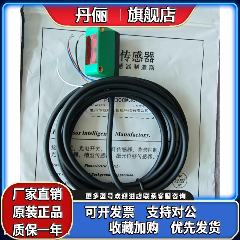 全新原装CJYAI程锦耘光电传感器 PBS30CM30N3 现货实物 - 图2