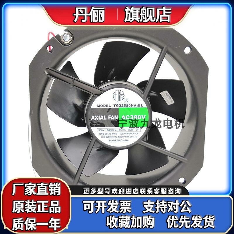 TG22580HA6BL全新原装九龙风机22580 AC380V 全金属轴流散热风扇 - 图3