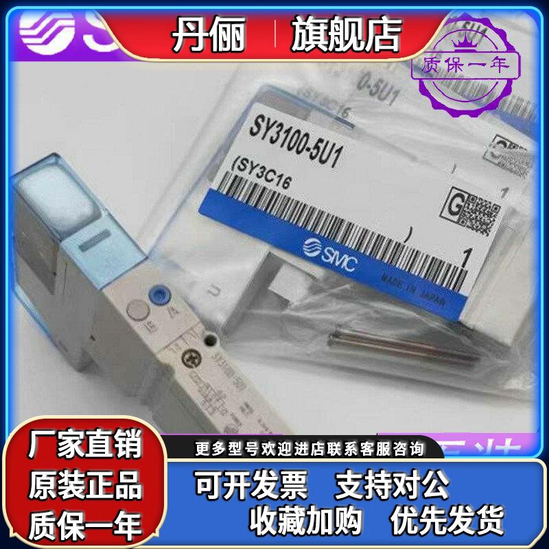 SMC电磁阀SY3A00 SY3100-5U1 SY5100-5U1 SY5200-5U1 SY5300-5U1 - 图0