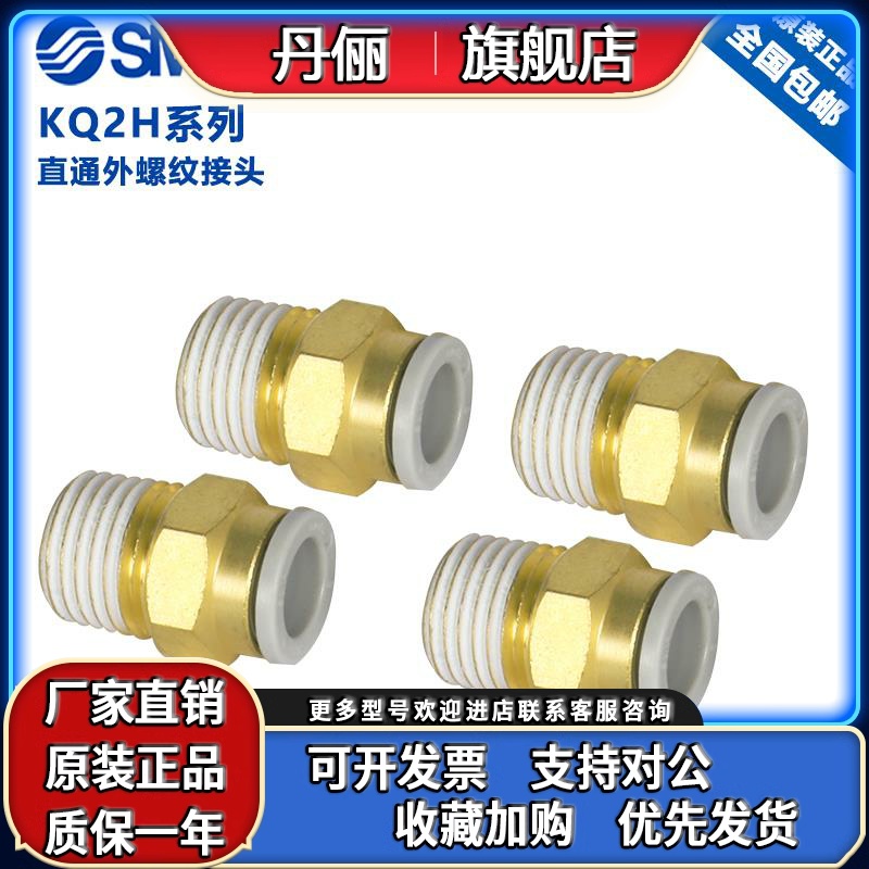 现货SMC气动气管快插直通螺纹接头 KQ2H12 -02AS KQ2H12-03S/04AS - 图2