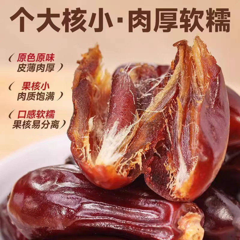 大椰枣黑椰枣正宗新疆特产大颗粒椰枣新货新鲜孕妇零食即食果干,淘宝优惠券,粉丝福利购,淘宝优惠卷