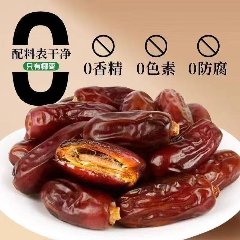 大椰枣黑椰枣正宗新疆特产大颗粒椰枣新货新鲜孕妇零食即食果干,淘宝优惠券,粉丝福利购,淘宝优惠卷