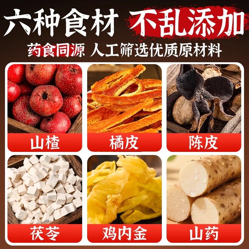 六物山楂丸官方旗舰店山药红枣陈皮茯苓山楂球开胃零食小吃食品,淘宝优惠券,粉丝福利购,淘宝优惠卷