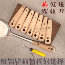 Pan shovel handle universal pan wood handle wood handle shovel solid wood spoon handle wood handle wood with anti-burn solid wood to replace the soup ladle handle