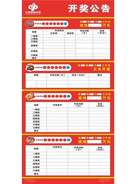中国福利彩票海报展板开奖公告中国福利彩票双色球墙贴墙纸装饰画