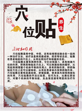 穴位贴敷海报中医中药经络养生馆装饰画理疗店背景墙中药热敷泥灸