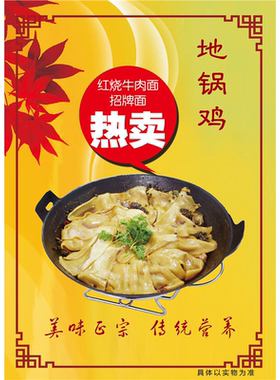 地锅鸡传统美味舌尖味道海报展板地锅鸡简单的食物本真的生活墙贴