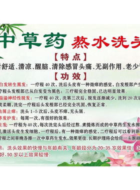 中草药茶麸洗头挂图养发馆装饰画茶枯护发海报头疗背景墙贴纸洗发
