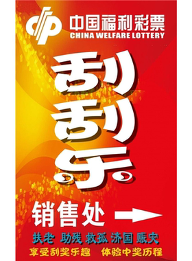 福利彩票店开奖公告广告用品福彩双色球3D大乐透七星彩快乐19