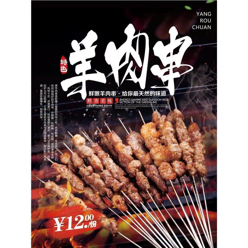 新疆美食本店特色羊肉串海报展板新鲜羊肉串羊肉串墙贴墙纸装饰画,淘宝优惠券,粉丝福利购,淘宝优惠卷