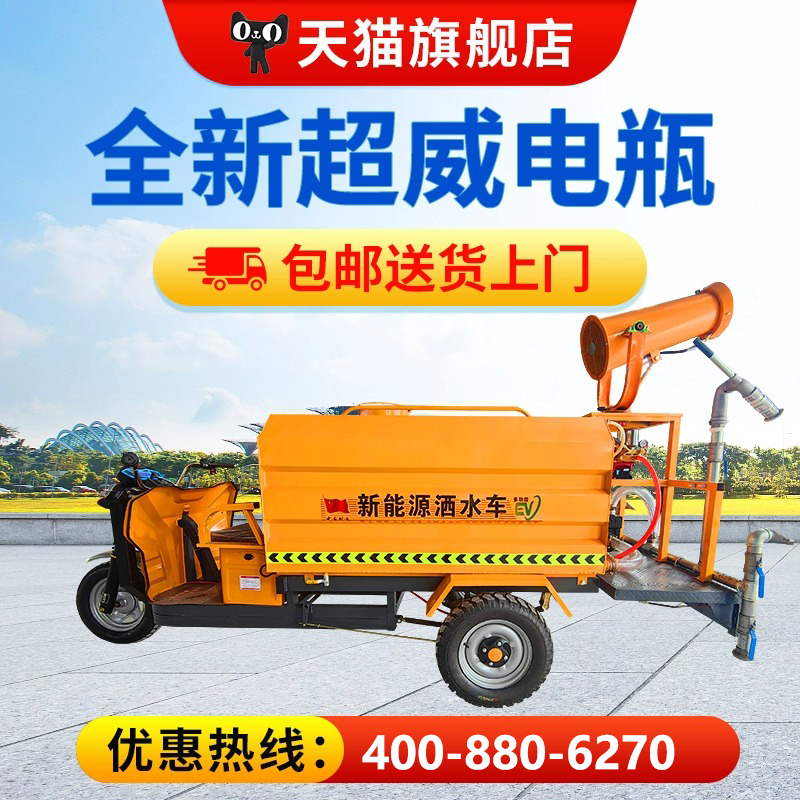 比西特电动三轮洒水车工地用环保降温除尘新能源雾炮小型清洗车