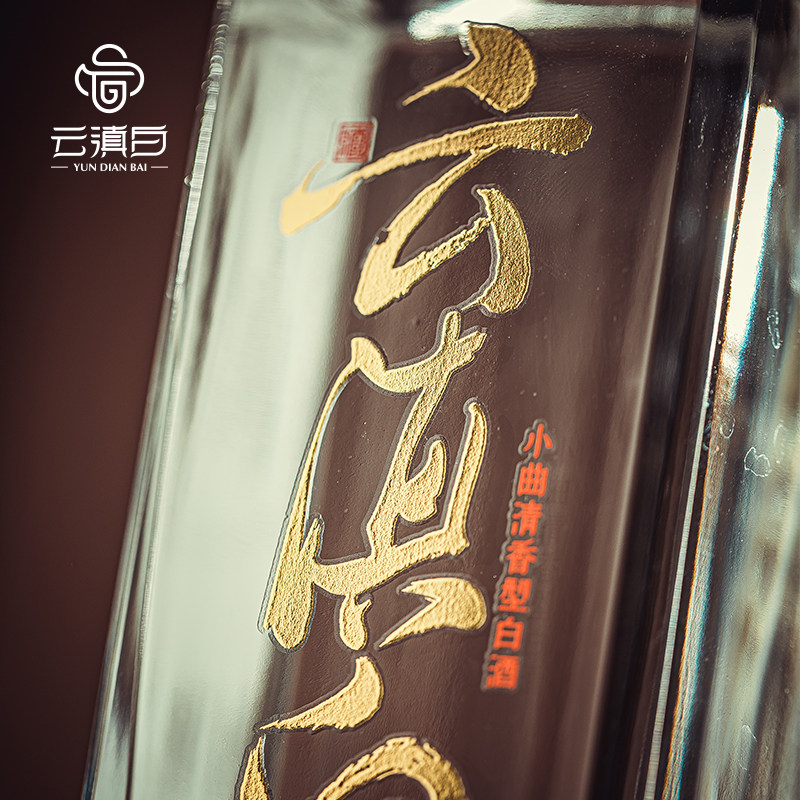 云滇白滇10 云南好酒 高档纯粮高粱白酒礼盒 清香型 50度 520ml