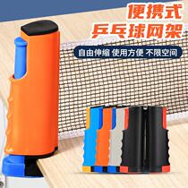 Table tennis net rack portable standard universal stop net intermediate tennis ping-pong table free telescopic big clamp mouth training
