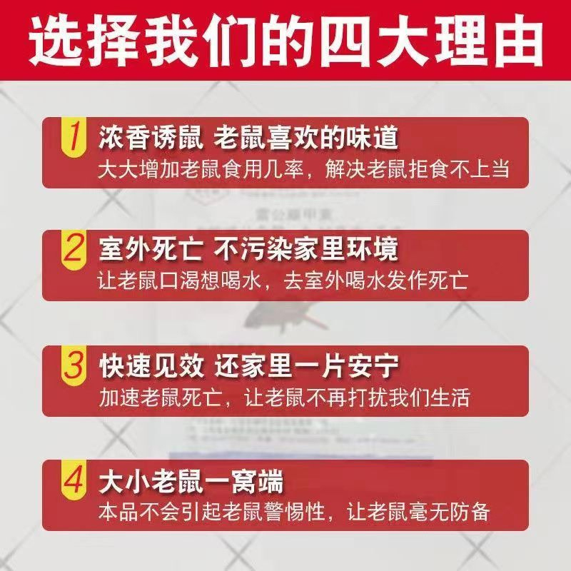 灭鼠杀鼠剂家用耗子药新贝奥雷公藤甲素害鼠田鼠工厂特效老鼠药-图0