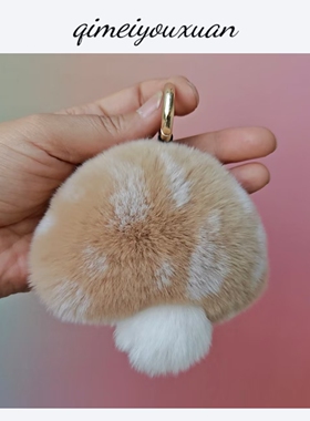 獭兔小蘑菇钥匙包包挂件真皮真毛