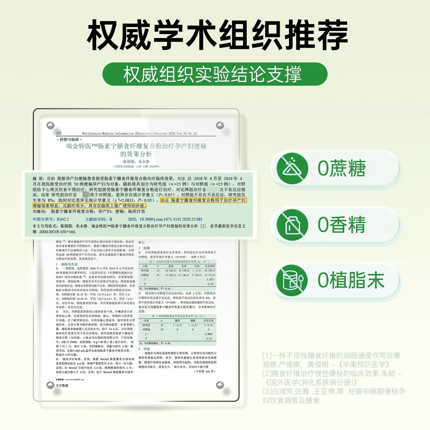 瑞琻特医肠素宁膳食纤维复合粉孕期产妇孕妇专用调理肠胃不便秘,淘宝优惠券,粉丝福利购,淘宝优惠卷
