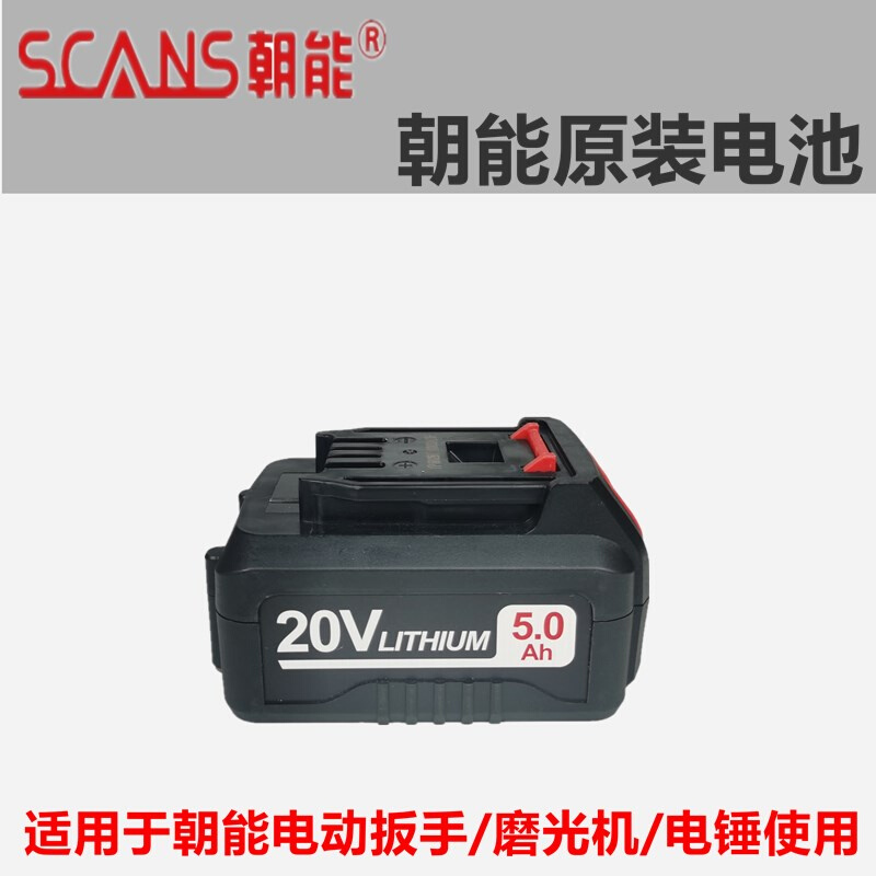 德国日本进口技术朝能电动扳手配件SC4180/880无刷裸机头电池充电-图1