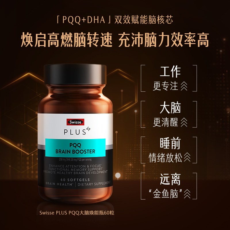 Swisse PLUS+斯维诗NAD+能量瓶男士保健品PQQ大脑焕能丸增强补脑 - 图3