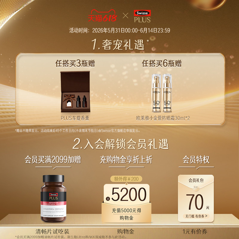 Swisse PLUS+斯维诗胆固醇清畅片红曲米胶囊保健品进口血管清道夫