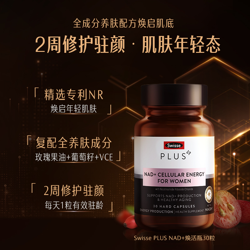 Swisse PLUS+斯维诗NAD十焕活瓶奶蓟草净化片 - 图2