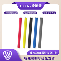 West Melt 1-35KV Cold Shrink Insulated Tube High Pressure Cable Cold Shrink Extension Tube Fishing Rod Protective Sleeve Color Shrink Tubing