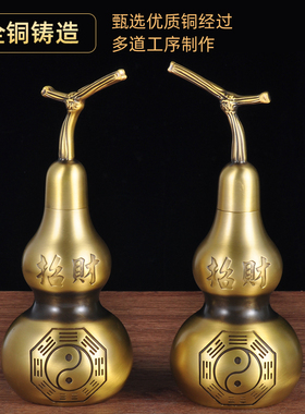 铜葫芦摆b件一对全铜开盖空心八卦铜葫芦招财家居客厅办公室装饰