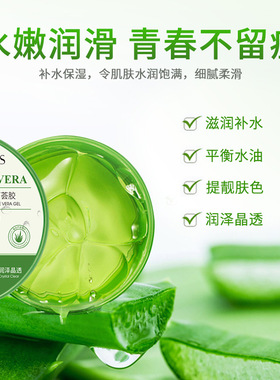 形象美凝润补水芦荟胶啫