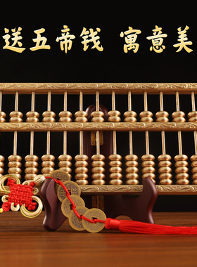 实心铜算盘摆件活动珠q子如意金算办盘公室店铺开业前台装饰品摆