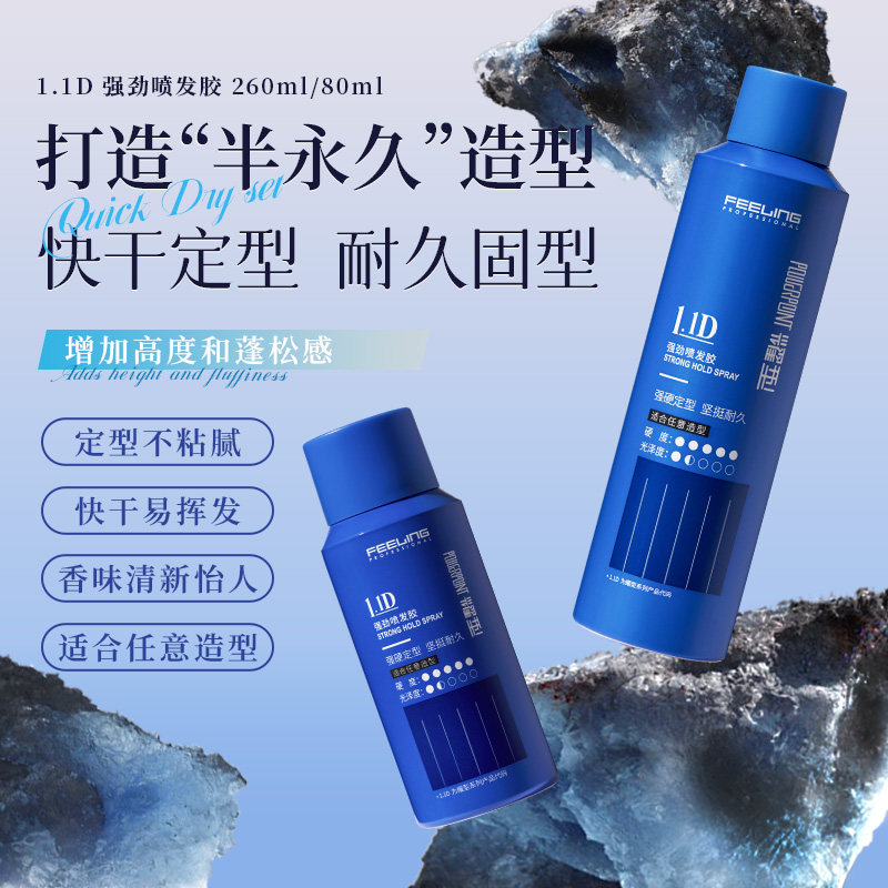 菲灵专业耀型强劲发胶定型喷雾自然蓬松持久定型头发造型摩丝干胶,淘宝优惠券,粉丝福利购,淘宝优惠卷