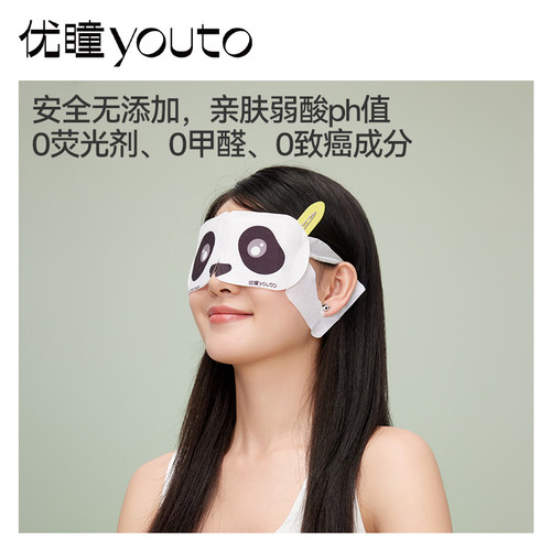 优瞳小熊猫瞳瞳蒸汽眼罩10片装草本舒缓清新舒缓护眼 - 图0