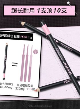 【Z】那柚素描眼线胶笔铅笔不晕染防水防汗持久下至笔黑色古早全