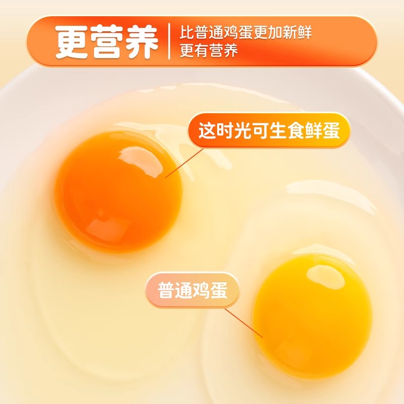 这时光可生食鲜蛋新鲜无菌鸡蛋溏心生吃无抗可生食礼盒装整箱30枚 - 图0