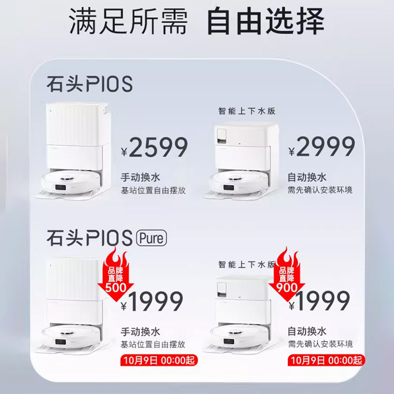 石头P10S/P10S Pure自清洁扫地机器人扫拖一体机全自动智能清洗