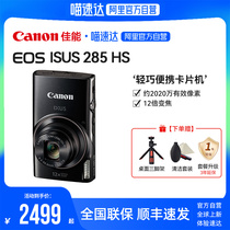 (Alis official self-proprietary) Canon Canon IXUS 285 HS digital camera travel portable card tablet