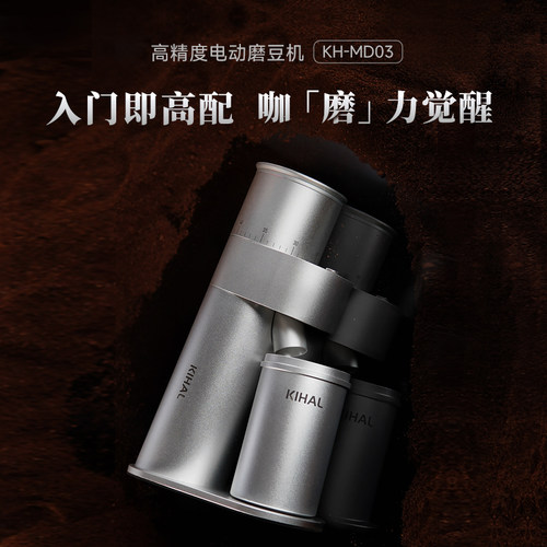 【热销推荐】KIHAL/起好MD03磨豆机手冲意式家用电动咖啡机研磨器 - 图0
