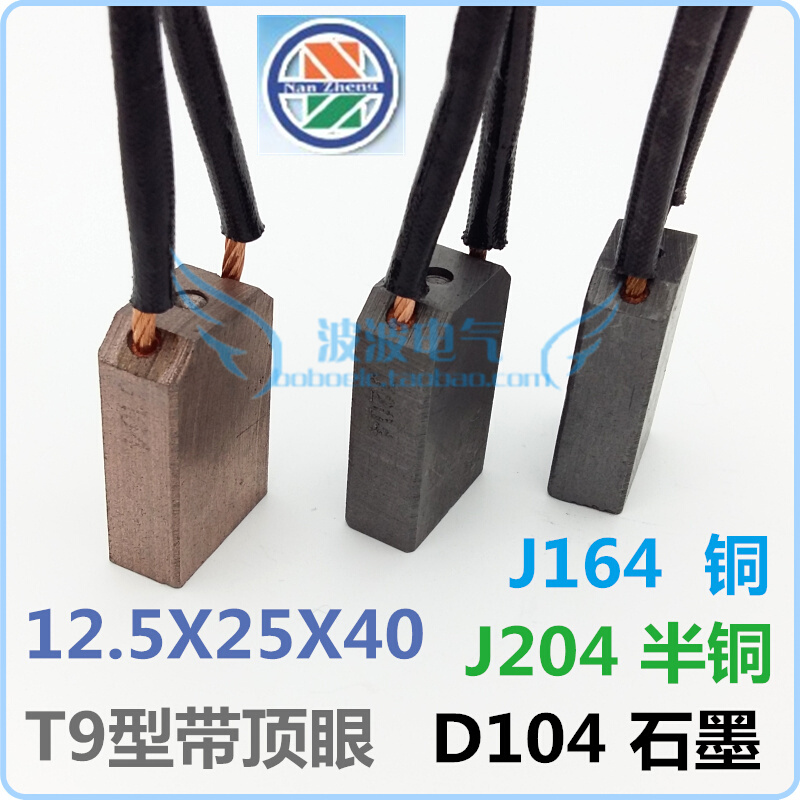 T9碳刷电刷J164高铜J204半铜16*25*40水利发电D172石墨12.5X25X40-图0