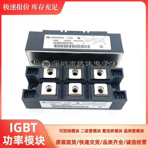 DDB6U205N16L DDB6U215N16L 160MT160KB DDB6U145N12LT DDB6U85N1 - 图3