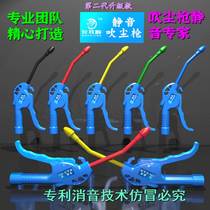 Energy saving mute blown ash gun blow dust gun blow gun silencer dust-free workshop dedicated to security screening noise standard
