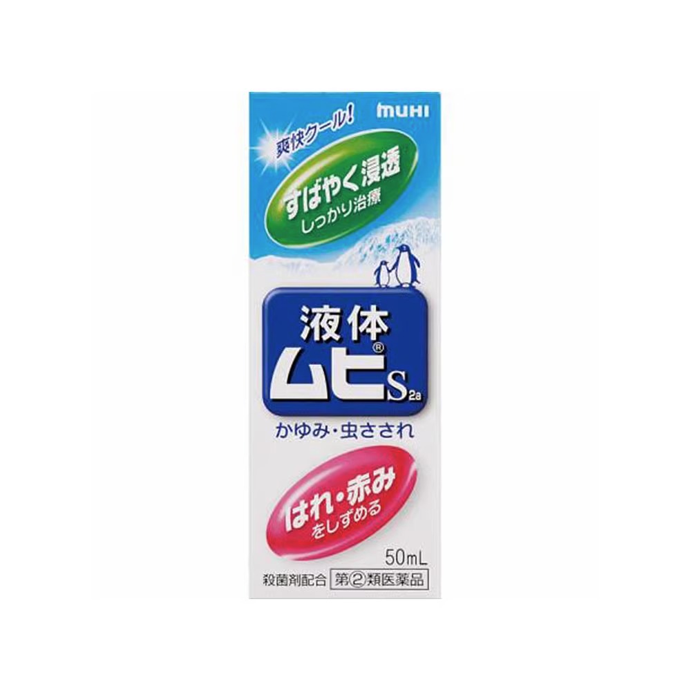 日本无比滴池田模范堂50ml 成人止痒日版原装进口蚊虫叮咬消肿液