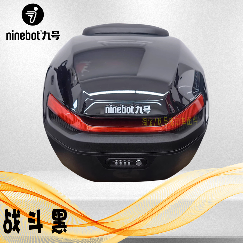 9号密码尾箱M95CMmax110F90MF30CN70CF6N0E300P后Z备箱九号储物 - 图0