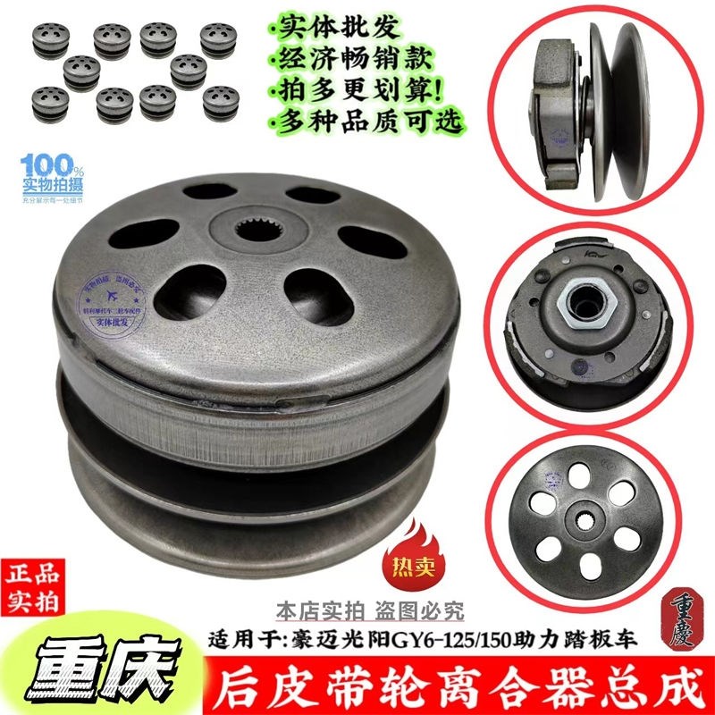 豪迈光阳GY6-1l25/150踏板车助力摩托车从动轮后皮带轮离合器总成 - 图0