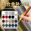 Aluminum alloy touch-up pen for doors and windows, special for repairing scratches