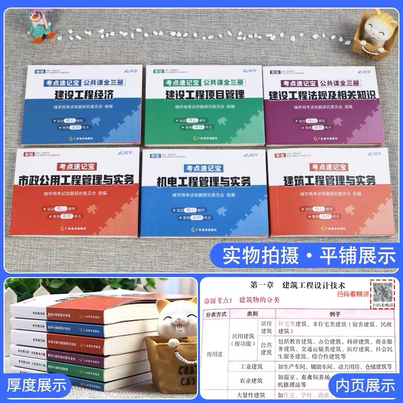 2024年一级二级建造师建筑市政机电公路一级建造师一建口袋书速记宝一建随身记二建随身记二建口袋书一建一本通敲重点