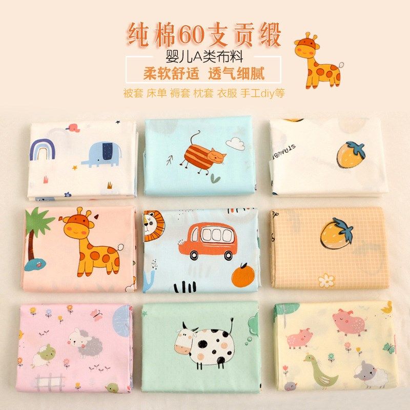 纯棉布料婴儿a类纯棉布料贡缎面料 儿童宝宝床品床单被Z套婴儿A类,淘宝优惠券,粉丝福利购,淘宝优惠卷